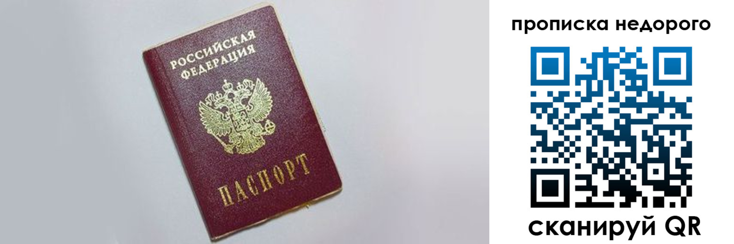 прописка законно в Петушках