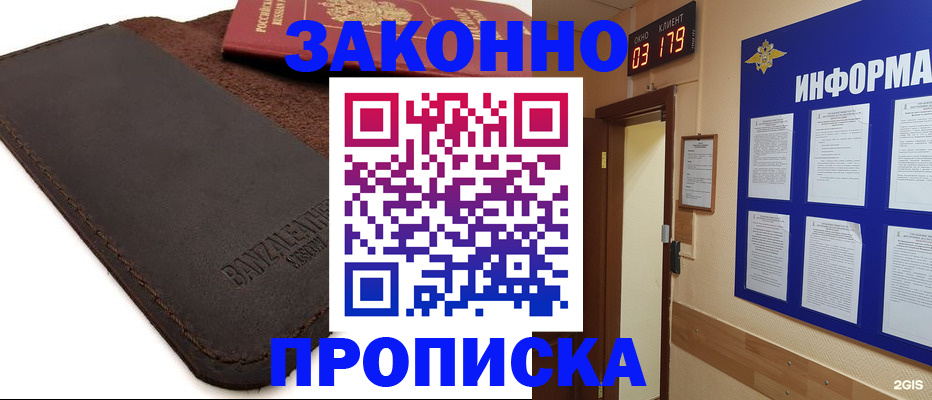 прописка для работы в Петушках