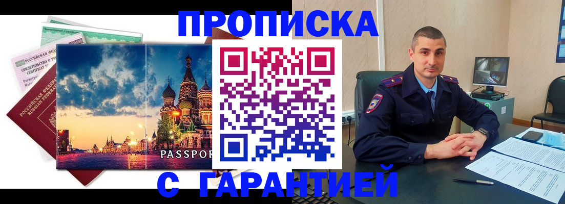 прописка 2025 в Петушках